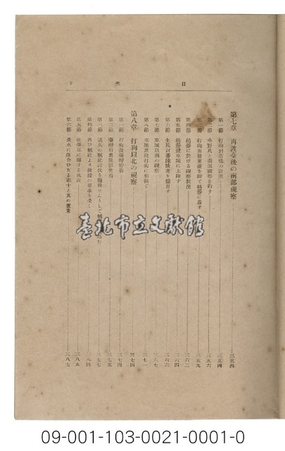 臺灣史和樺山大將藏品圖，第10張