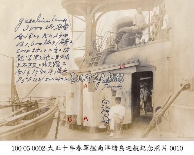 大正十年春軍艦南洋諸島巡航紀念照片-0010藏品圖，第1張