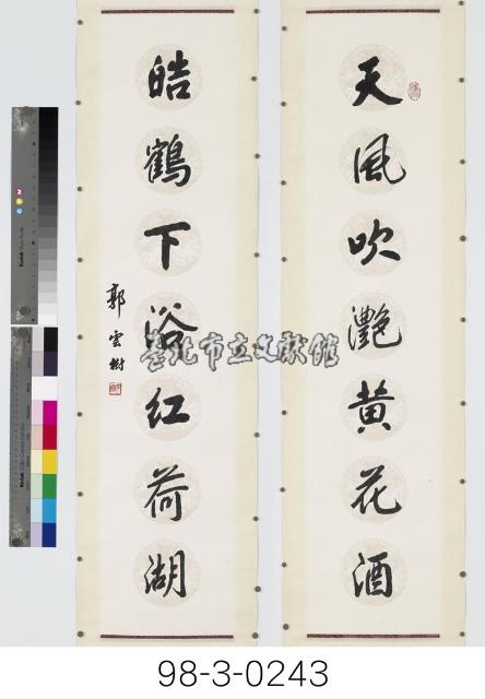 七言對聯藏品圖，第1張