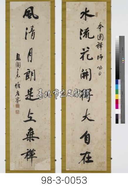 八言對聯藏品圖，第1張