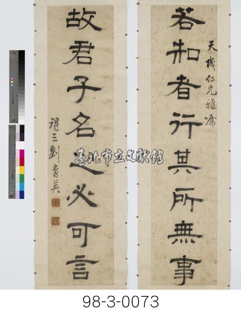 八言對聯藏品圖，第1張