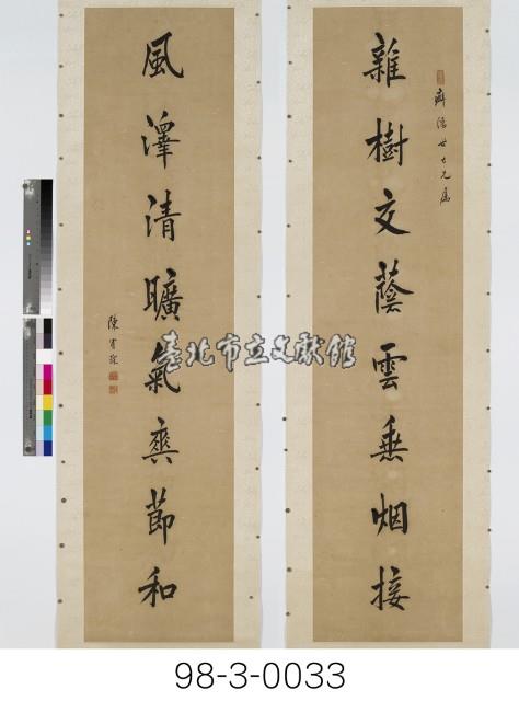 七言對聯藏品圖，第1張