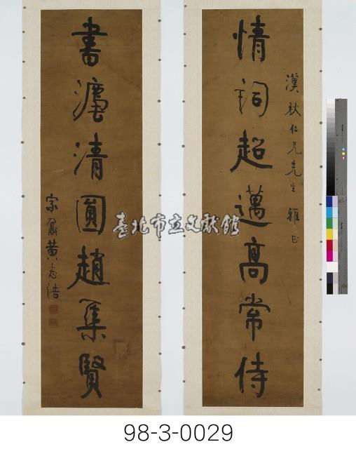 七言對聯藏品圖，第1張