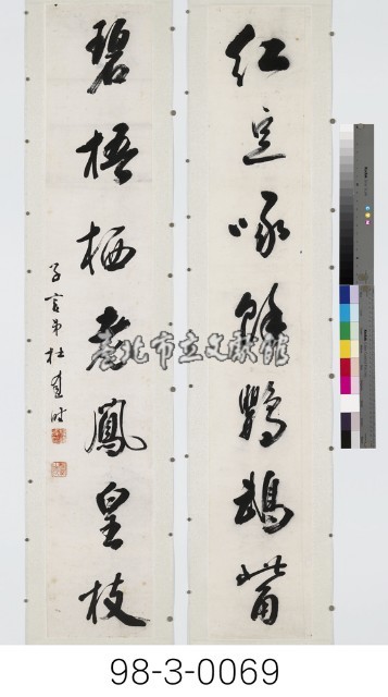 七言對聯藏品圖，第1張