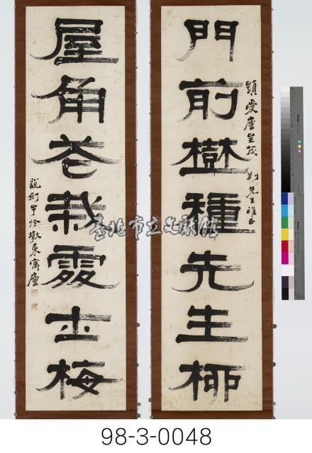 七言對聯藏品圖，第1張