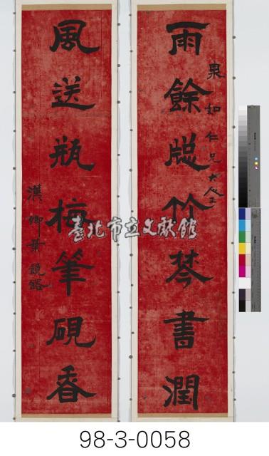 七言對聯藏品圖，第1張