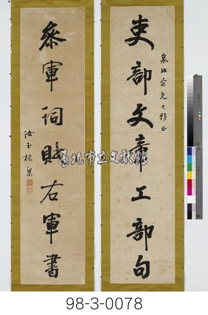 七言對聯藏品圖，第1張