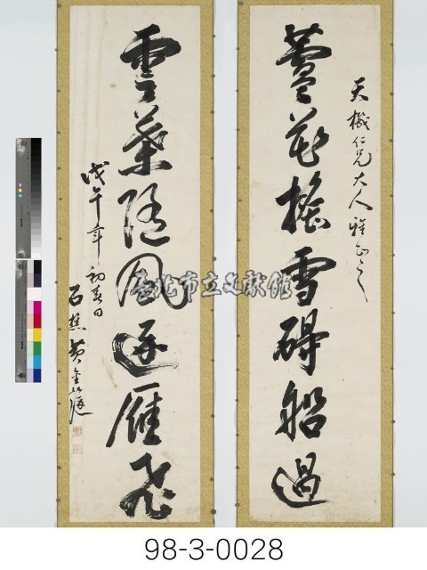 七言對聯藏品圖，第1張