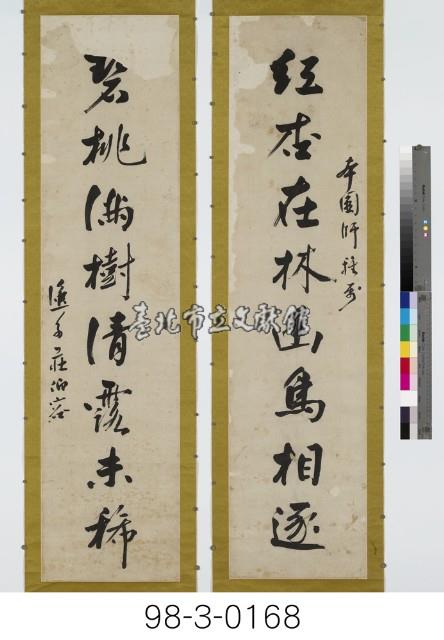 八言對聯藏品圖，第1張