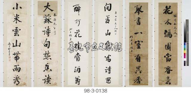 三幅七言對聯藏品圖，第1張