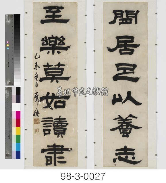 六言對聯藏品圖，第1張
