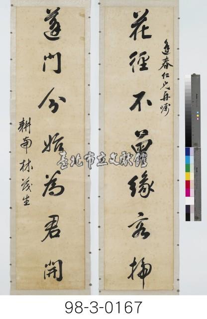 七言對聯藏品圖，第1張