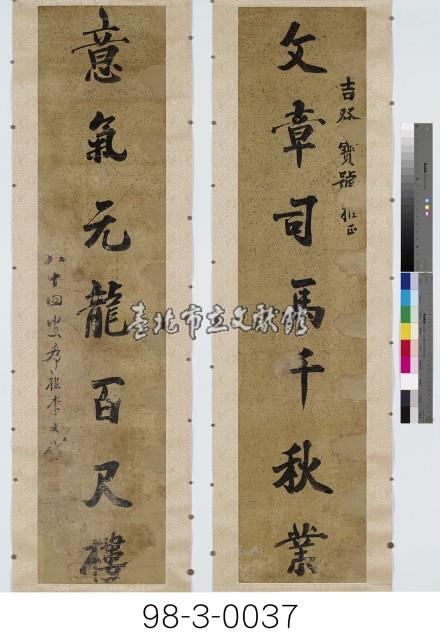 七言對聯藏品圖，第1張