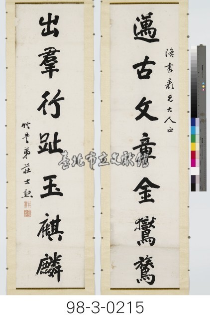 七言對聯藏品圖，第1張