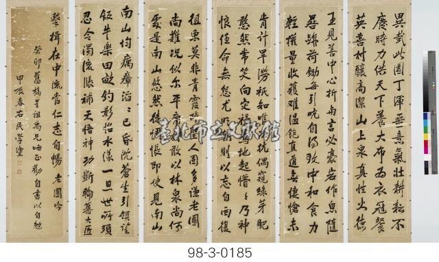 老圃吟五言詩屏藏品圖，第1張