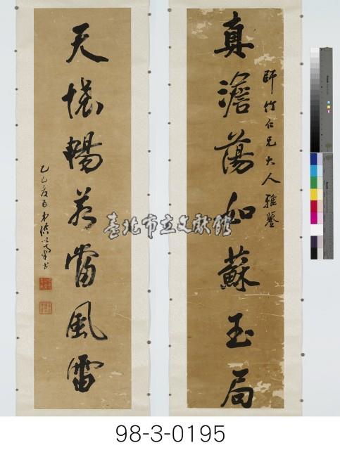 七言對聯藏品圖，第1張