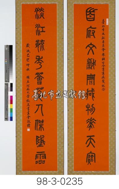 篆書對聯藏品圖，第1張
