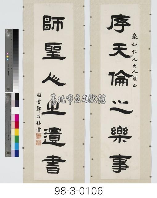 六言對聯藏品圖，第1張