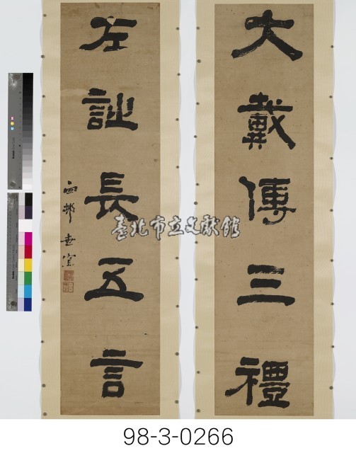 五言對聯藏品圖，第1張