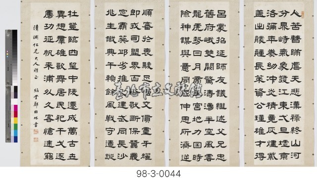 袁世弼  謁吳大帝廟詩藏品圖，第1張