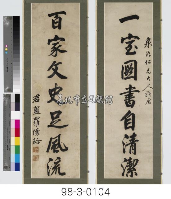 七言對聯藏品圖，第1張