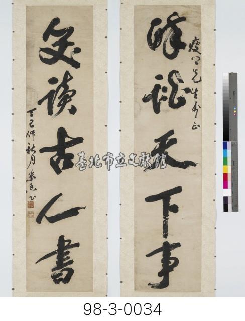 五言對聯藏品圖，第1張