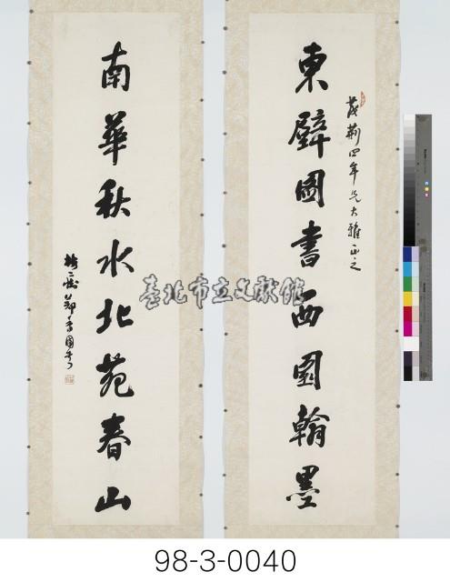 八言對聯藏品圖，第1張