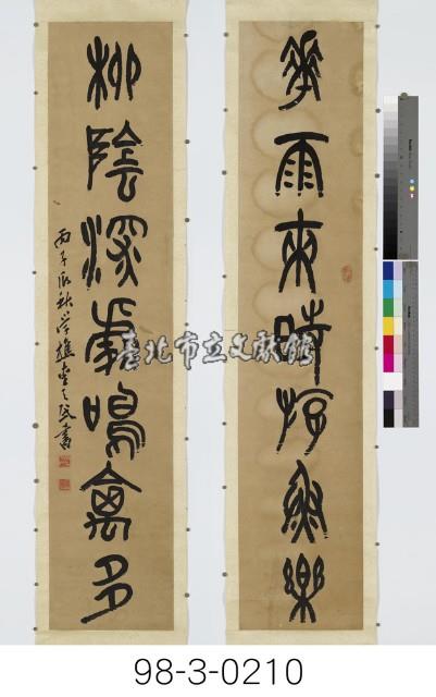 七言對聯藏品圖，第1張