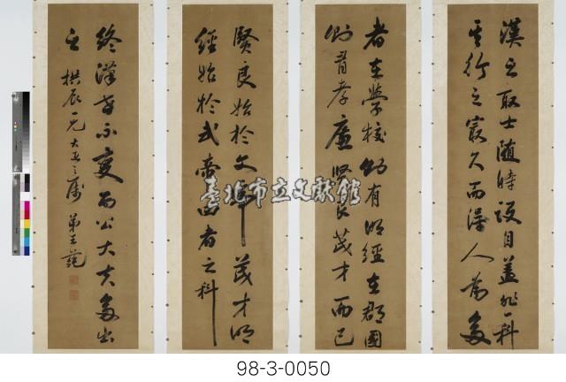 漢之取士聯屏藏品圖，第1張