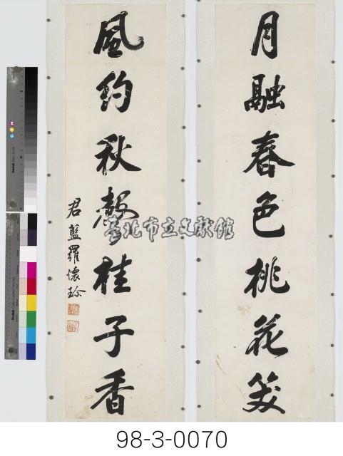 七言對聯藏品圖，第1張