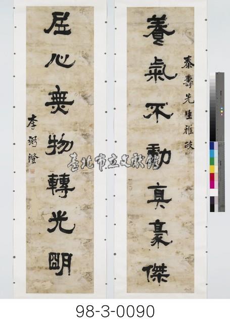 七言對聯藏品圖，第1張