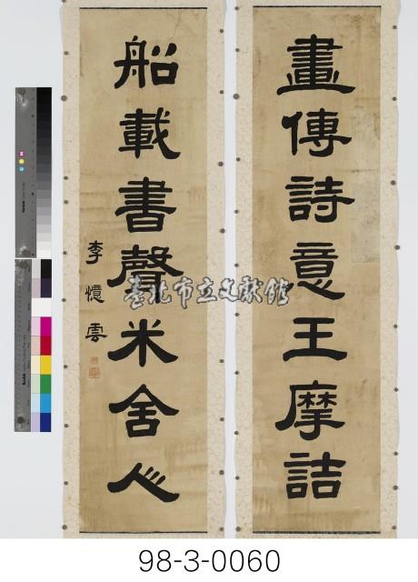 七言對聯藏品圖，第1張