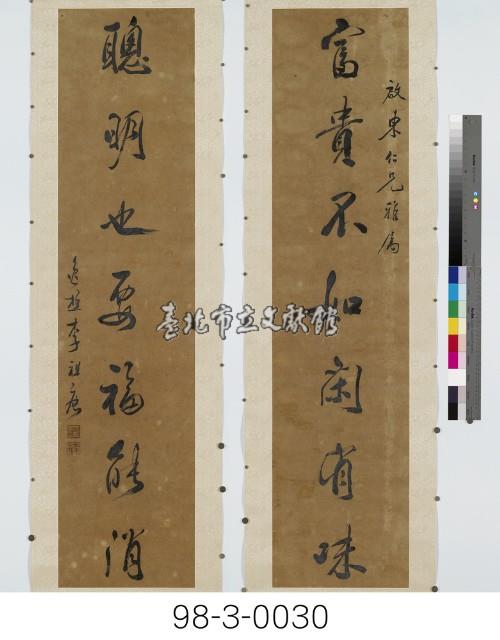 七言對聯藏品圖，第1張