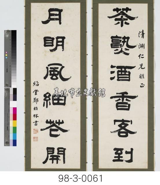 六言對聯藏品圖，第1張