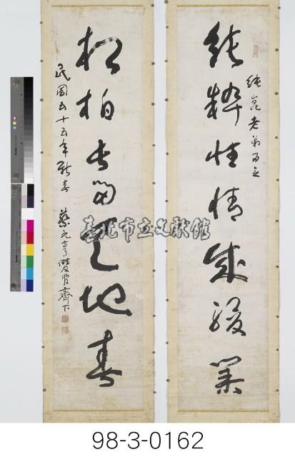 七言對聯藏品圖，第1張