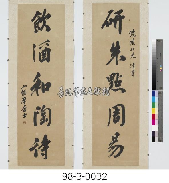 五言對聯藏品圖，第1張