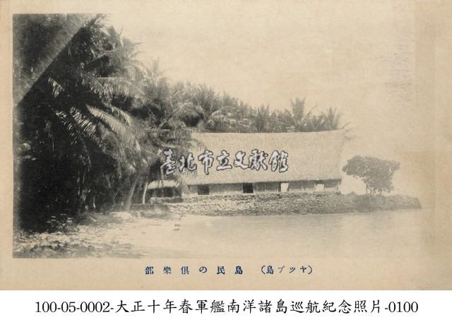 南洋原住民俱樂部藏品圖，第1張