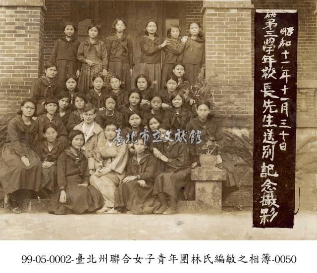 臺北州聯合女子青年團林氏編敏之相簿-0050藏品圖，第1張
