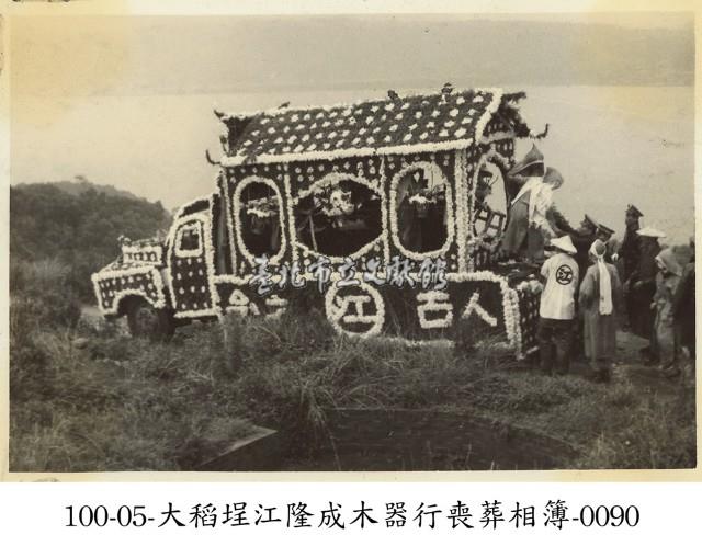 大稻埕江隆成木器行喪葬相簿-0090藏品圖，第1張