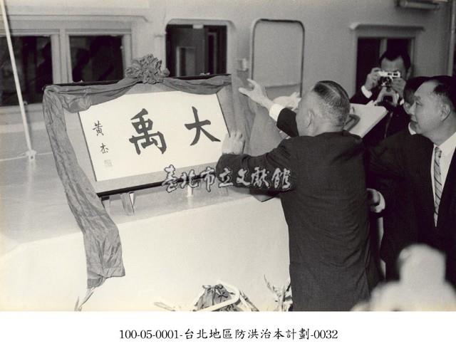 臺北地區防洪治本計劃-0032藏品圖，第1張