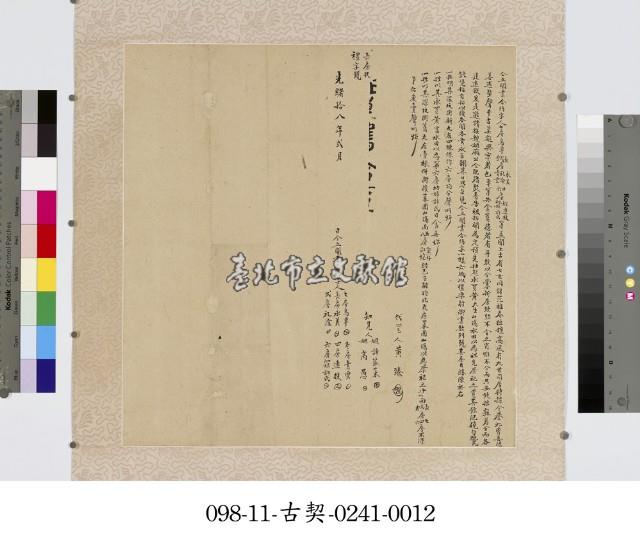 深坑烏車等房立鬮書合約字(長房禮字號)藏品圖，第1張