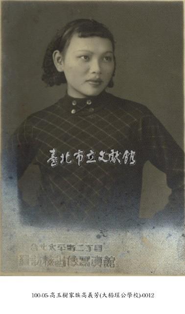 高玉樹家族高義芳(大稻埕公學校)-0012藏品圖，第1張