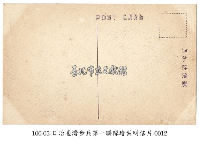 臺灣臺北步兵第一聯隊軍旗祭藏品圖，第2張