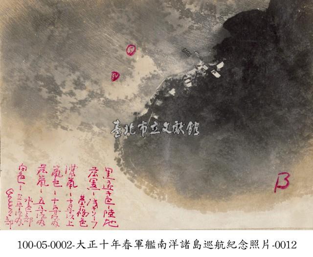 大正十年春軍艦南洋諸島巡航紀念照片-0012藏品圖，第1張