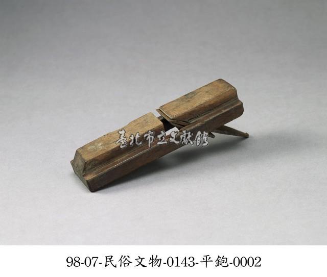 平鉋藏品圖，第2張