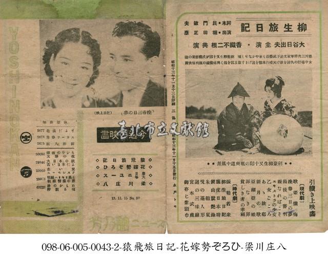 柳生旅行日記(柳生旅日記)藏品圖，第1張