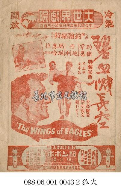 碧血濺長空 The Wings of Eagles藏品圖，第1張