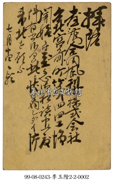 致李玉階明信片藏品圖，第2張