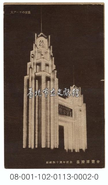 始政40年臺灣博覽會藏品圖，第1張