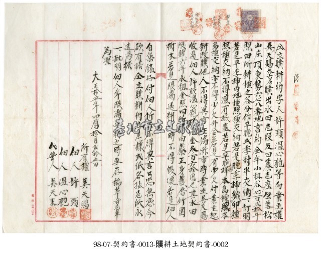 松山庄温心匏許頭立贌耕約字藏品圖，第2張